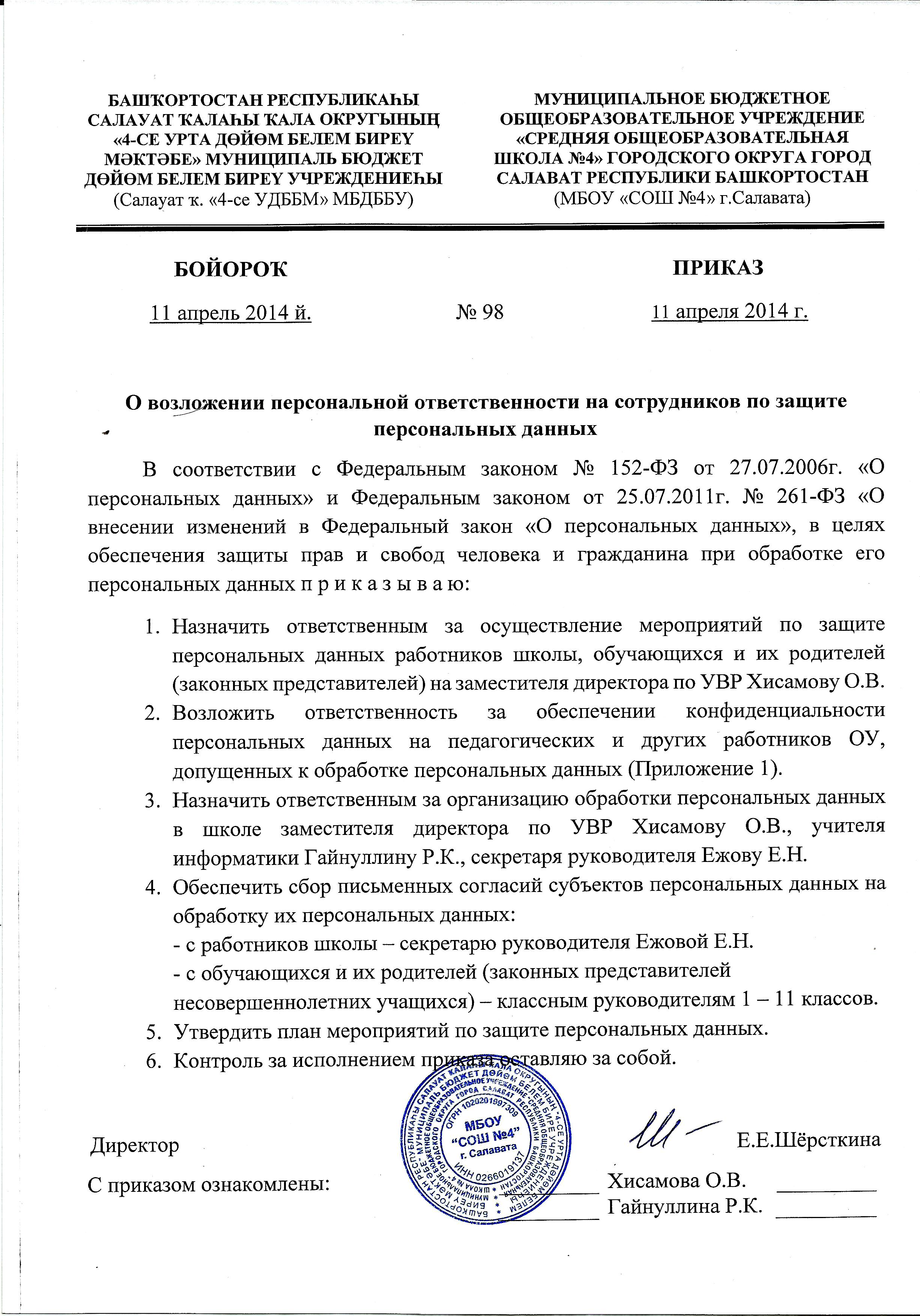 инструкция по работе с обезличенными персональными данными
